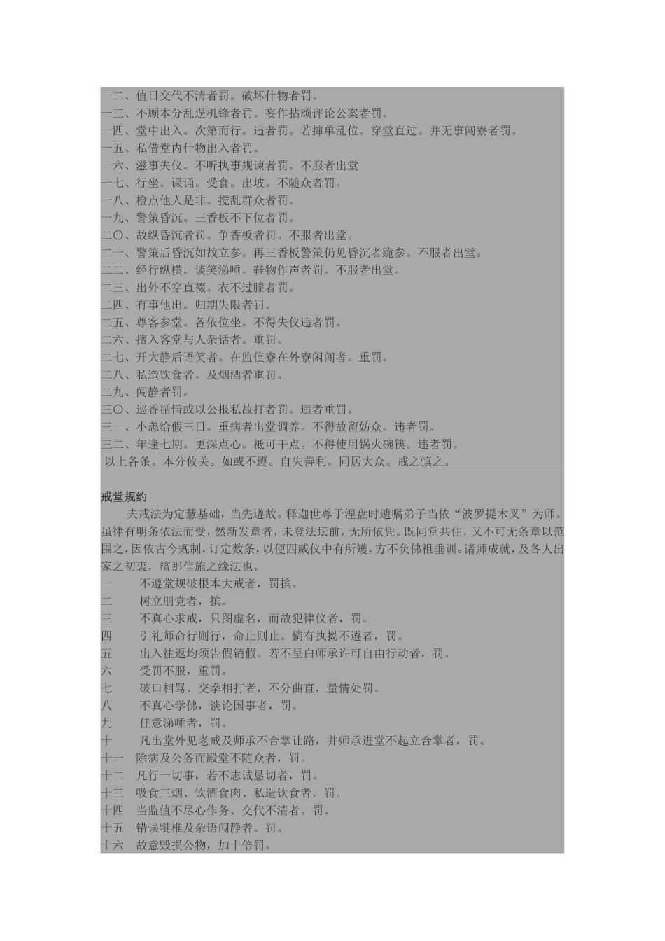 禅堂的戒律及规约_第2页