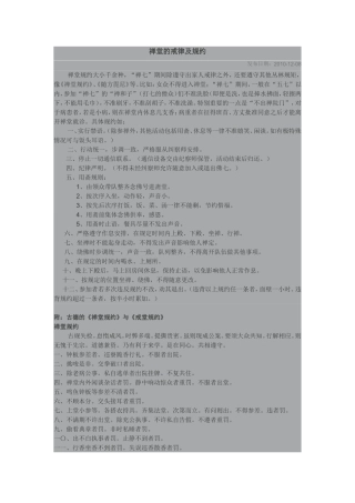 禅堂的戒律及规约