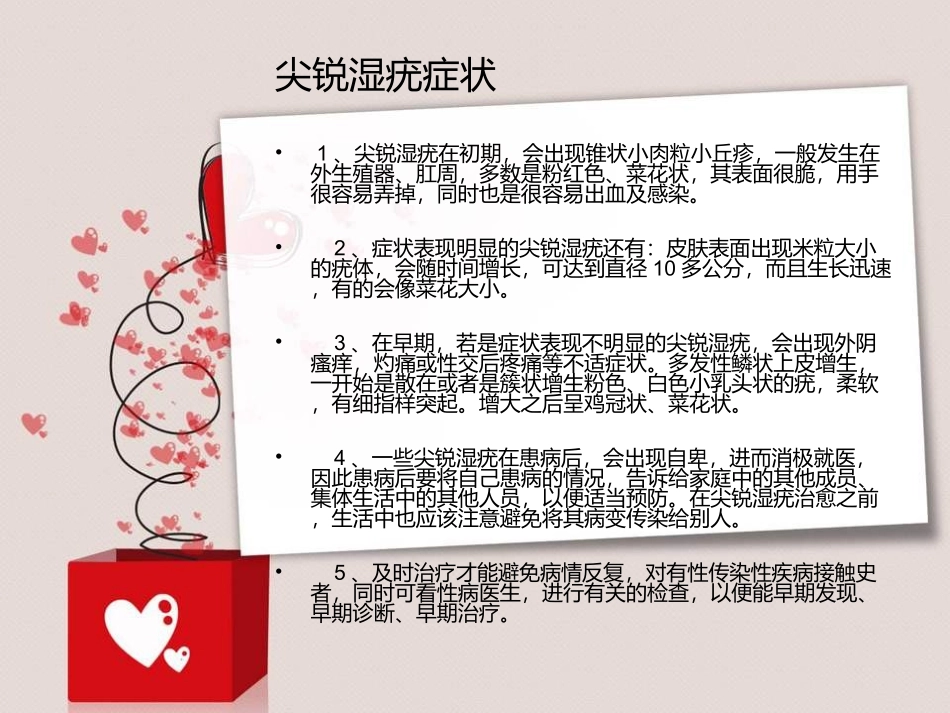 北京尖锐湿疣第二医院 到底怎样_第3页