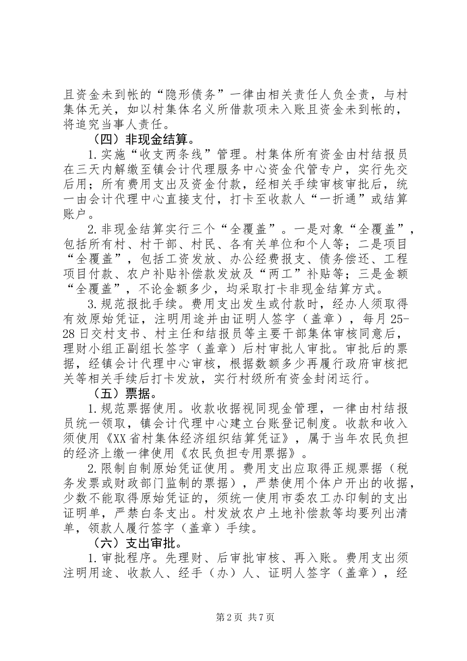 三资管理实施意见_第2页