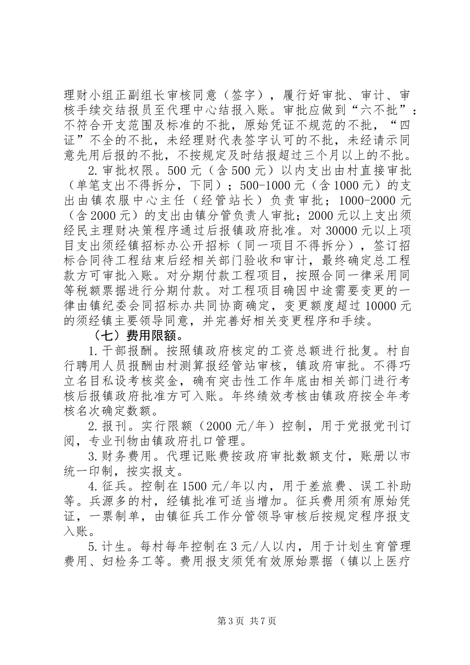 三资管理实施意见_第3页