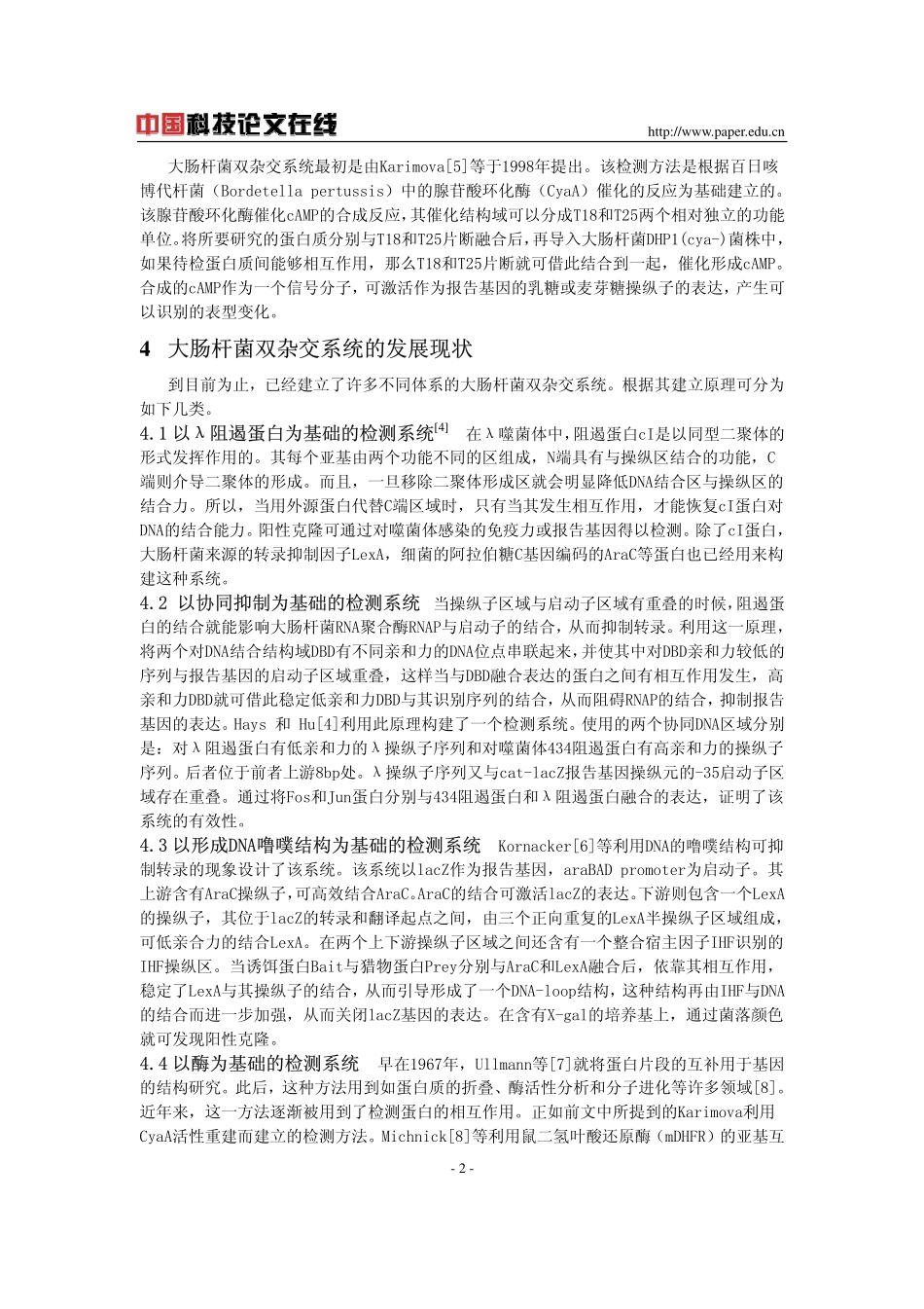 大肠杆菌双杂交系统_第2页