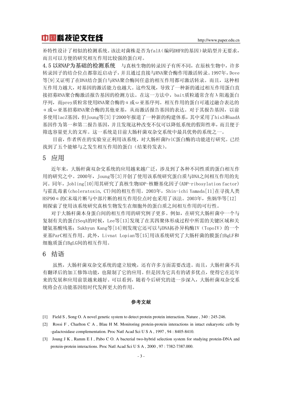 大肠杆菌双杂交系统_第3页