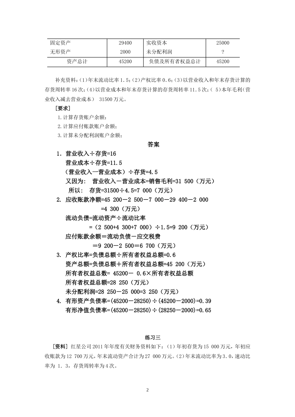 财务分析练习题_第2页