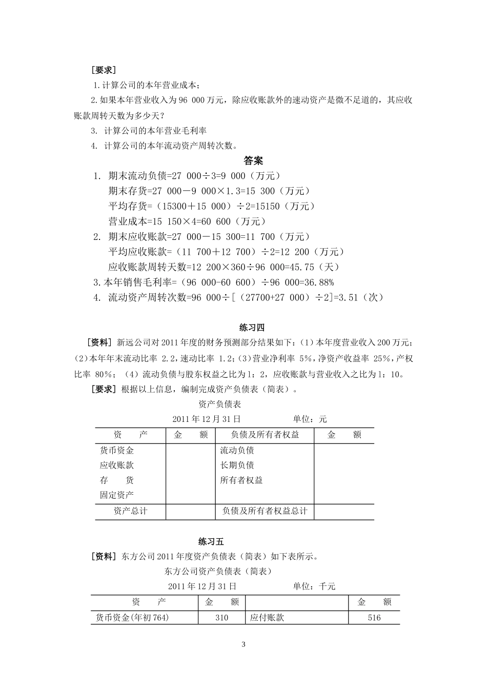 财务分析练习题_第3页