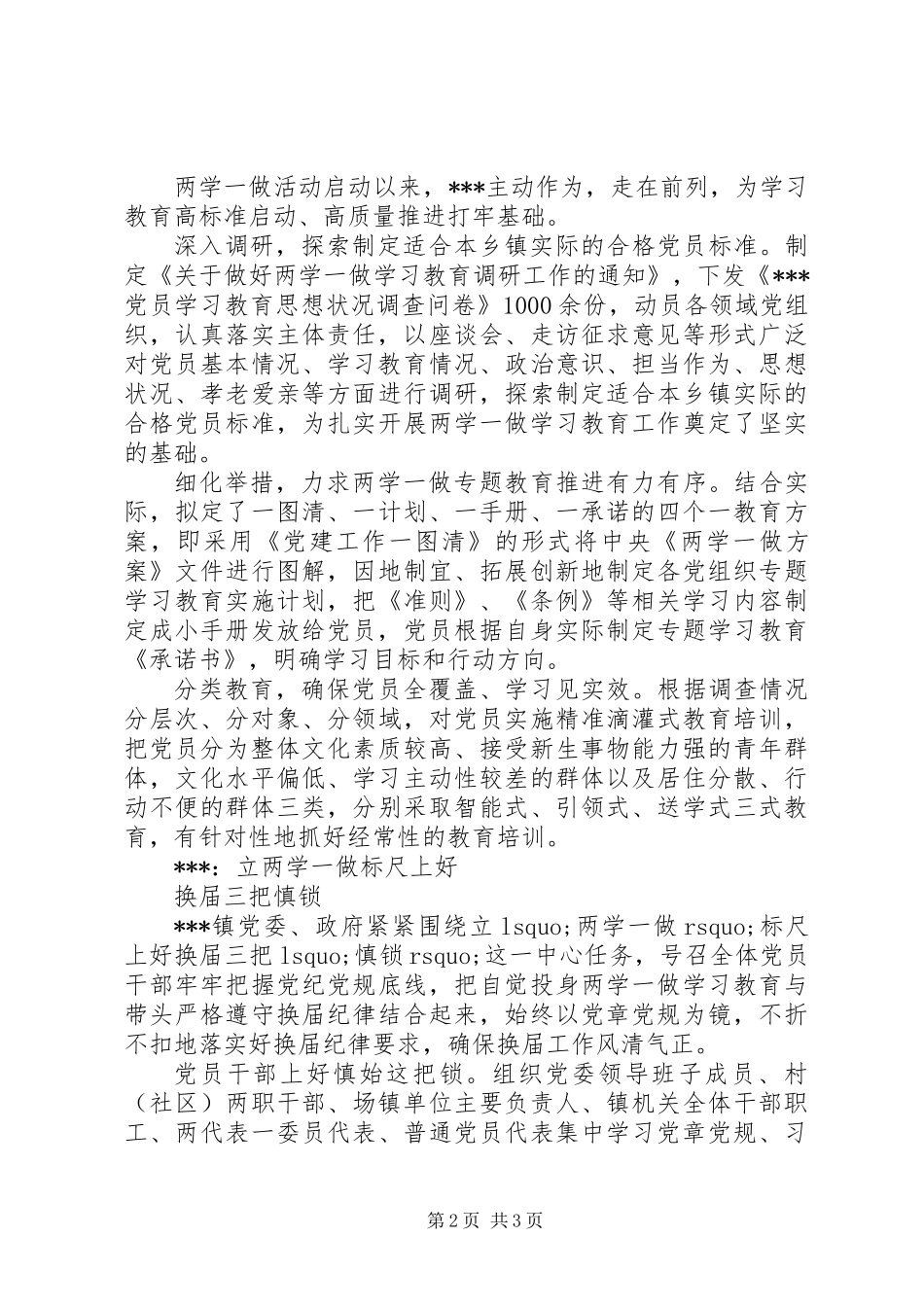 两学一做经验交流稿_第2页