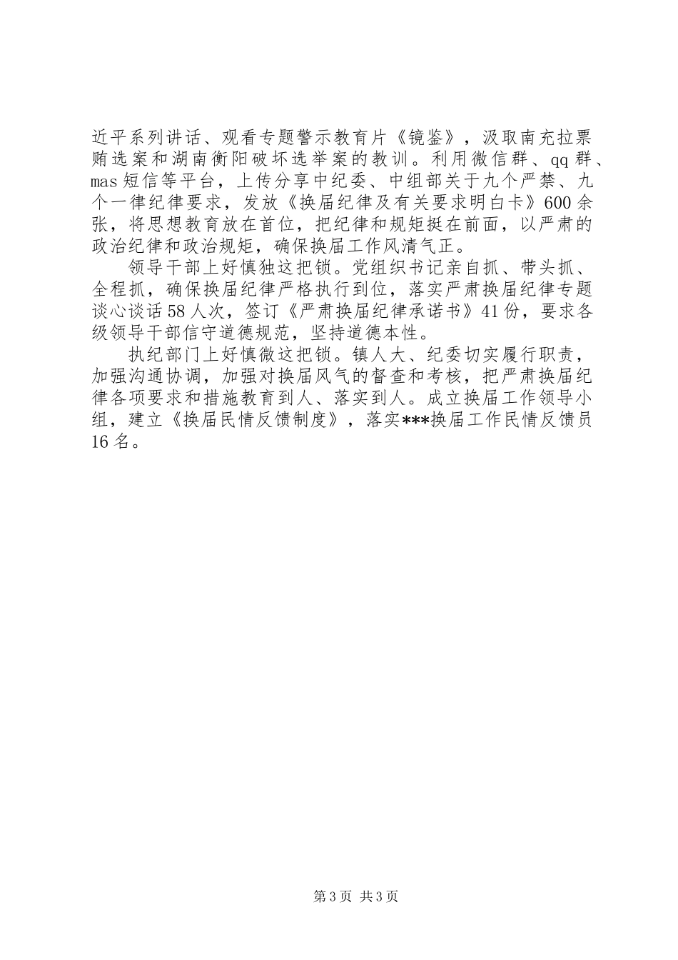 两学一做经验交流稿_第3页