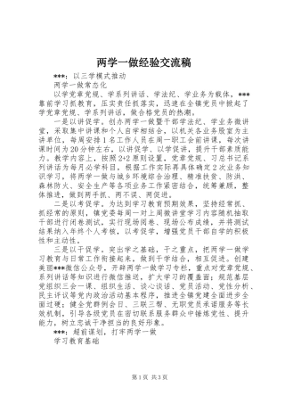 两学一做经验交流稿