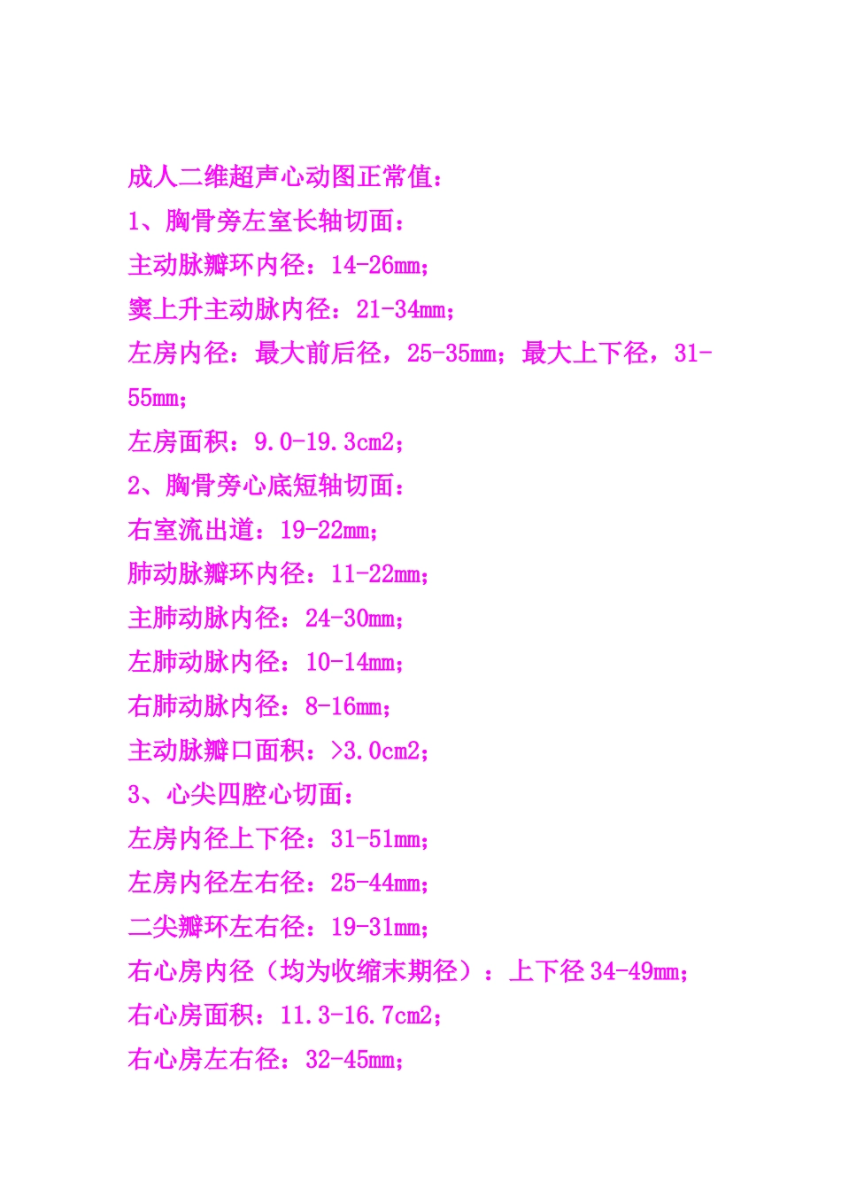 超声心动图的正常值_第2页