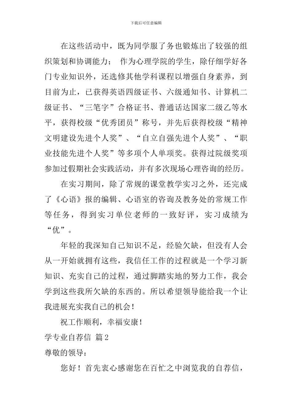 学专业自荐信范文集锦六篇_第2页