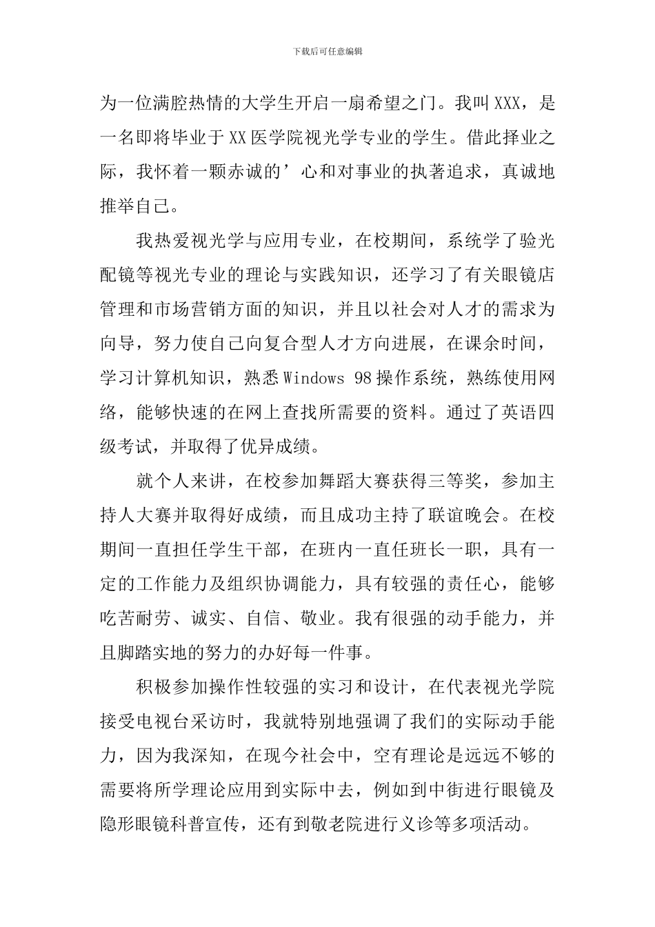 学专业自荐信范文集锦六篇_第3页