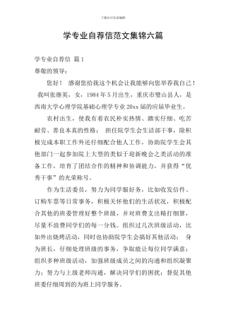 学专业自荐信范文集锦六篇
