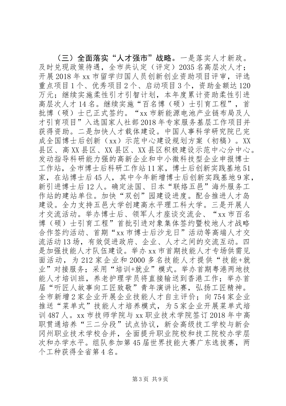 人力资源和社会保障局XX年上半年工作总结和下半年工作计划_第3页