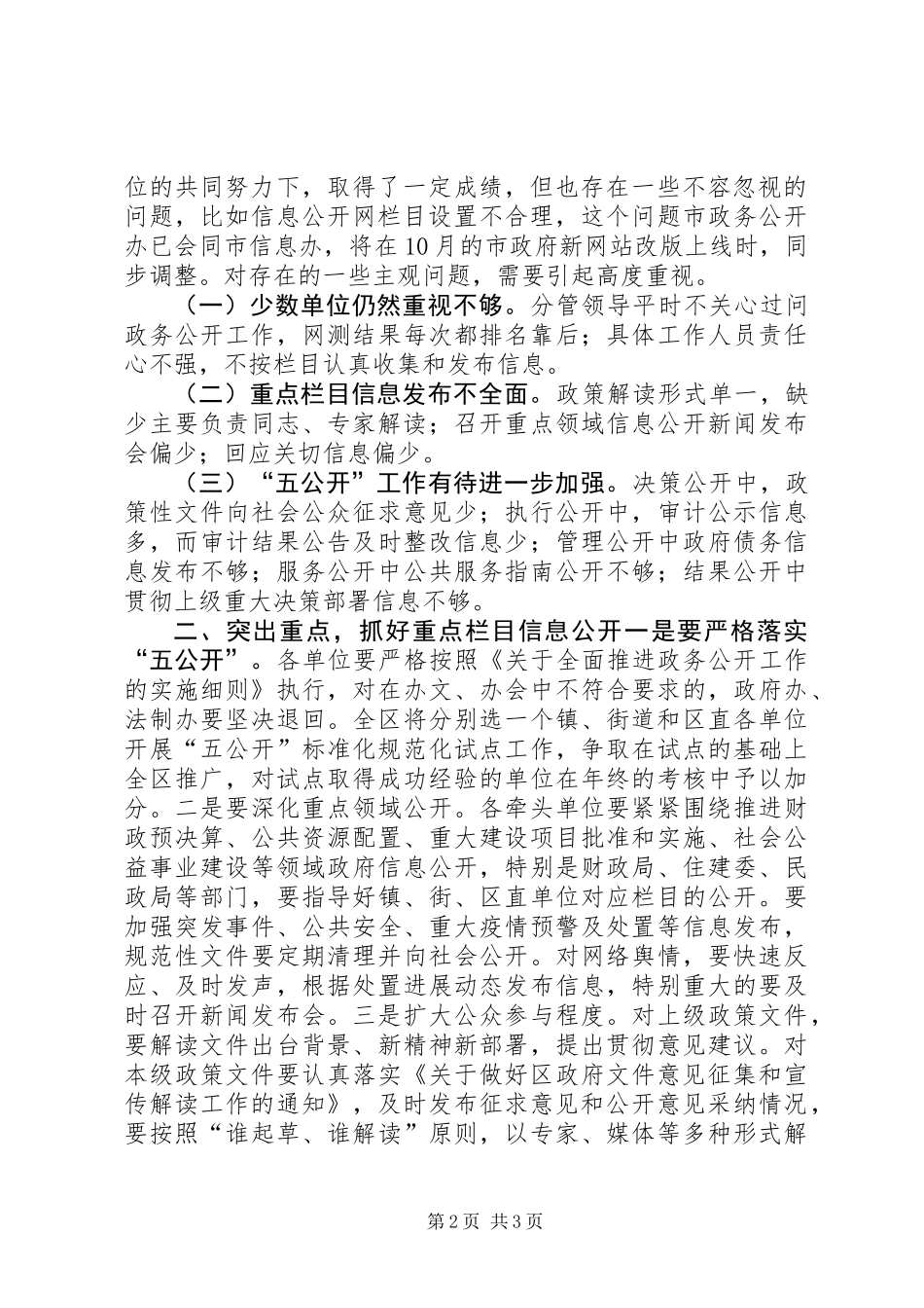 全区三季度政务公开推进会讲话稿_第2页