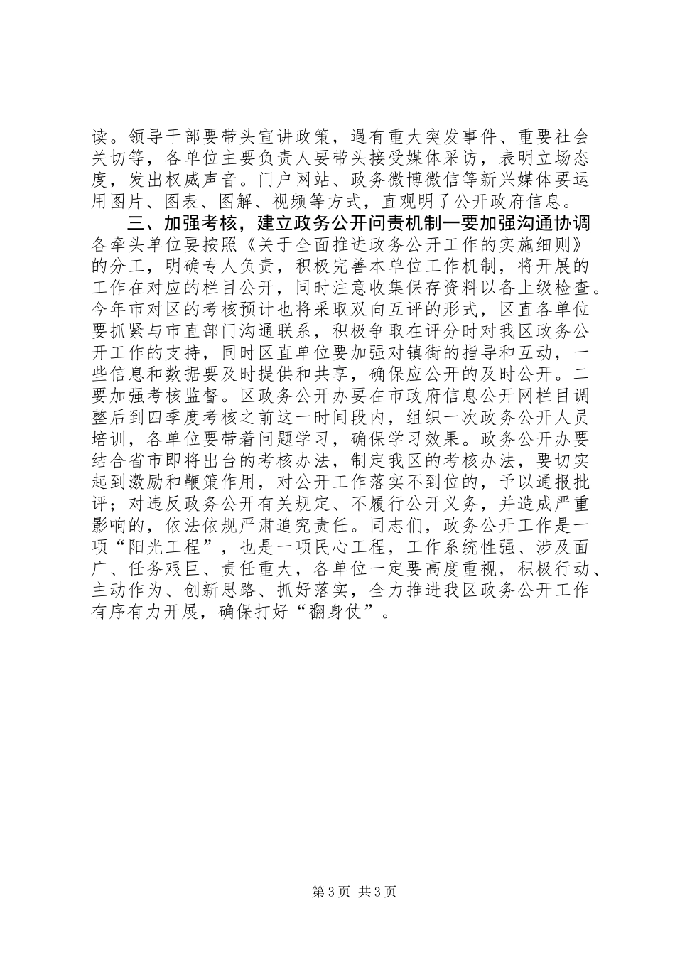 全区三季度政务公开推进会讲话稿_第3页