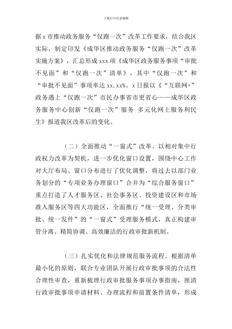 行政审批局上半年工作总结和下半年工作安排_第2页