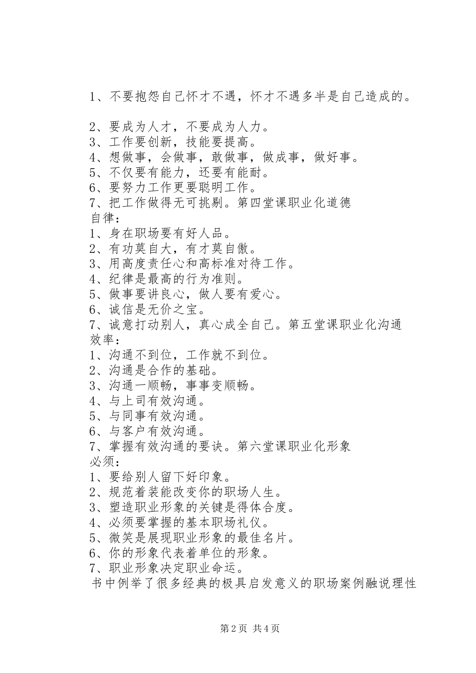 《全员职业化素质培训》心得体会_第2页