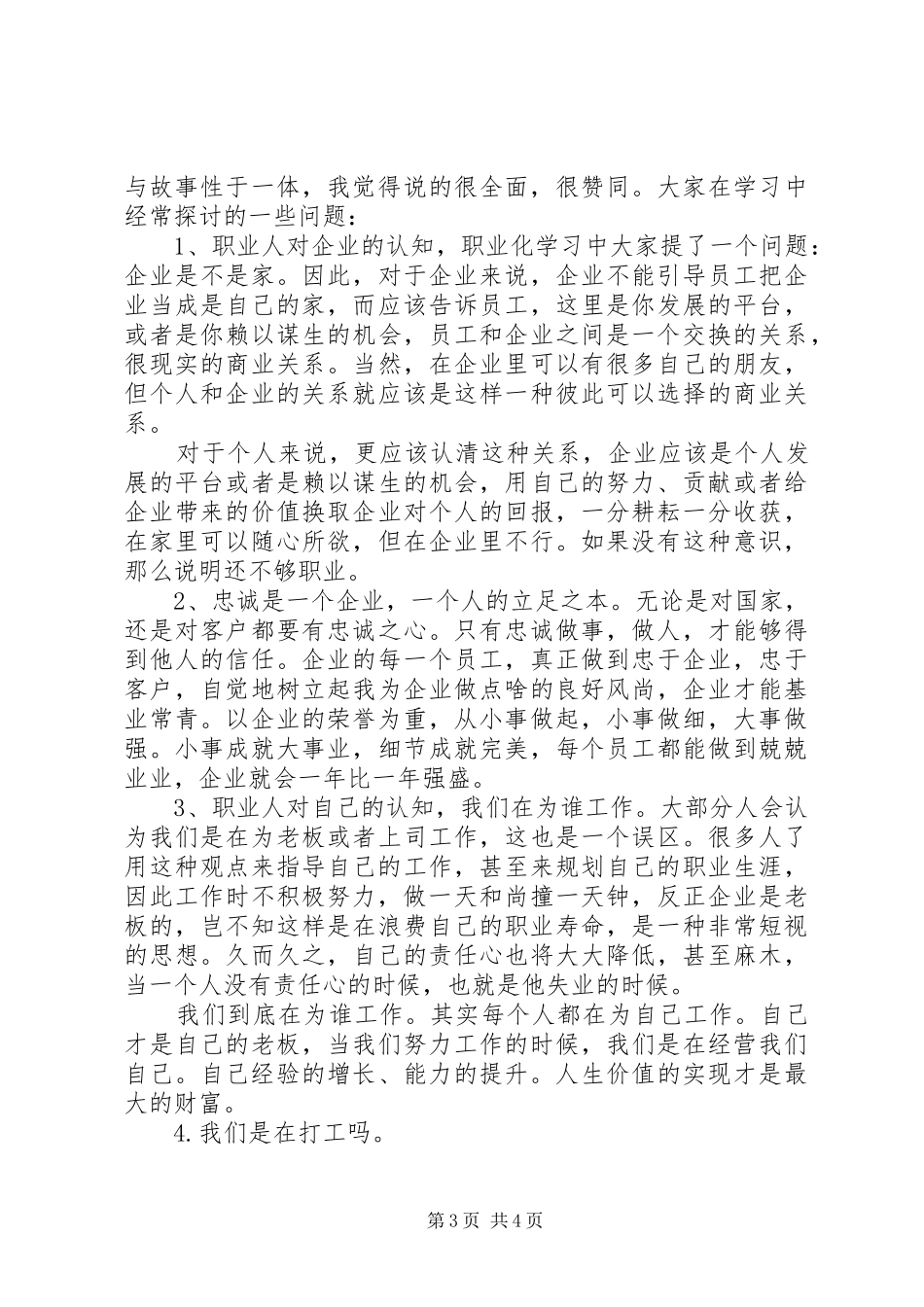 《全员职业化素质培训》心得体会_第3页