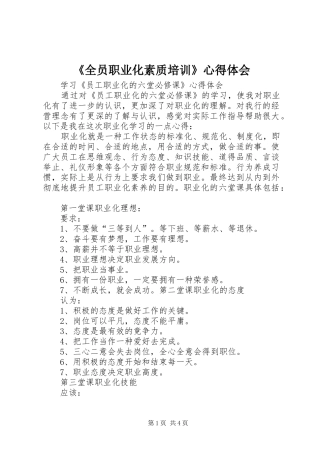 《全员职业化素质培训》心得体会