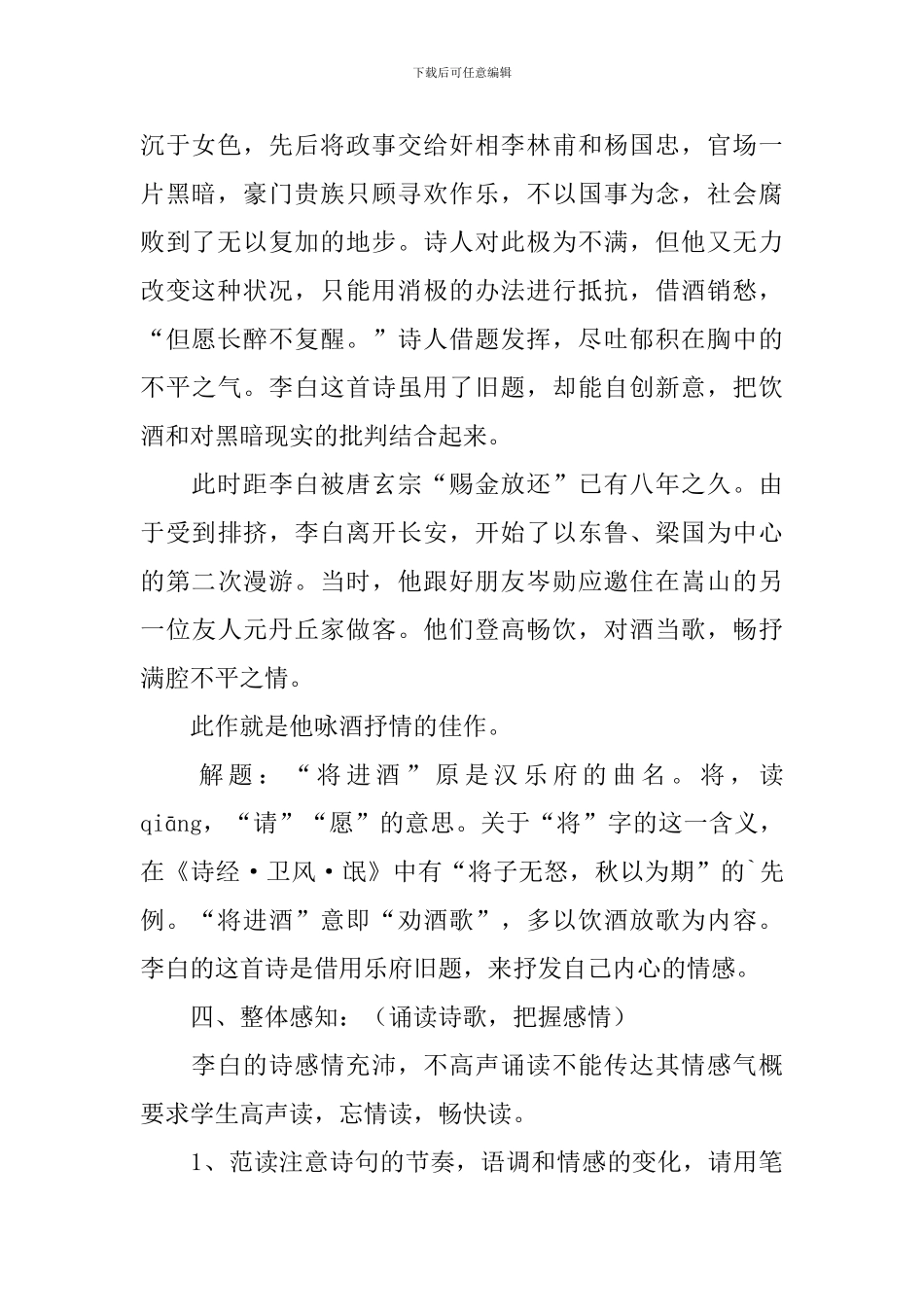 李白《将进酒》优秀教学设计范文_第2页