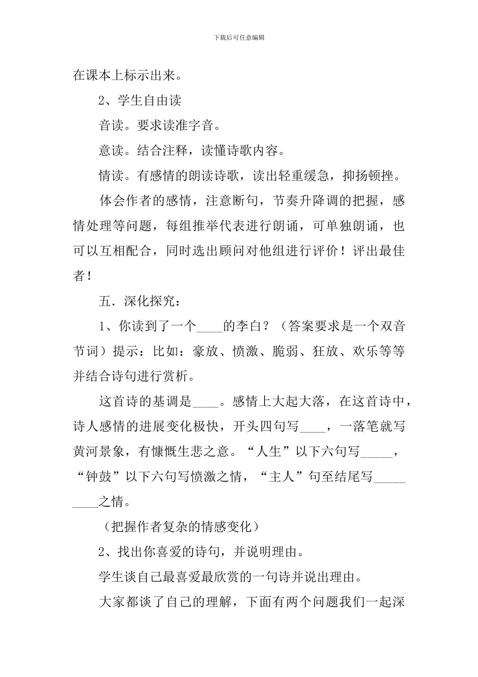 李白《将进酒》优秀教学设计范文_第3页