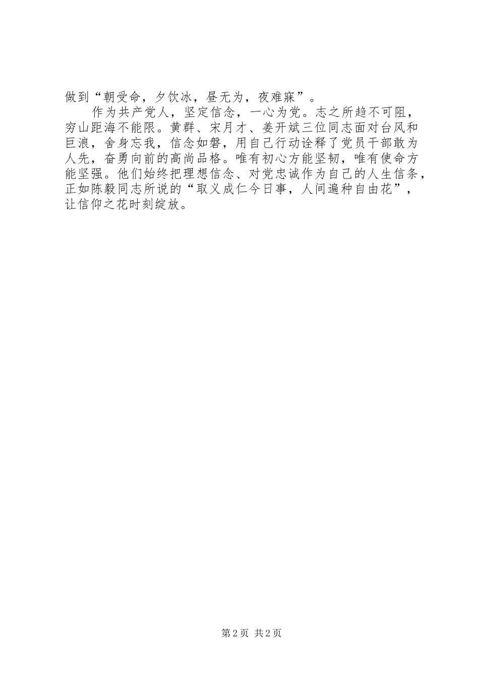 学习黄群宋月才等同志先进事迹心得体会_第2页