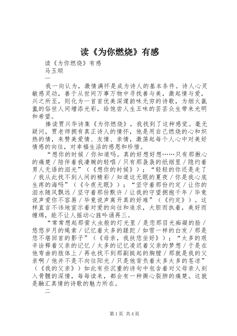 读《为你燃烧》有感_第1页