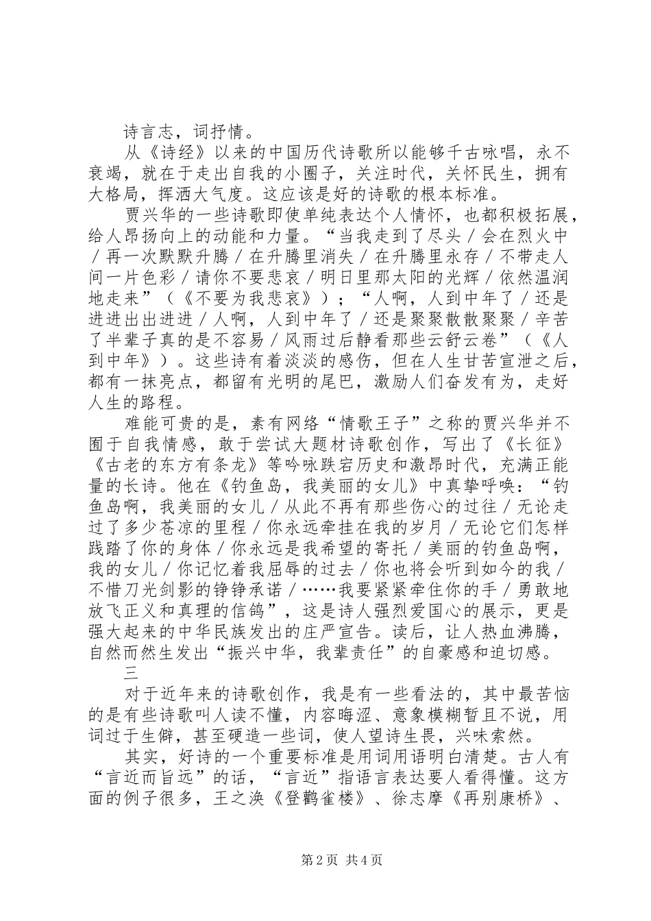 读《为你燃烧》有感_第2页