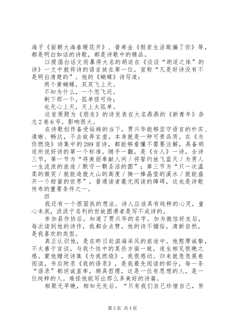 读《为你燃烧》有感_第3页