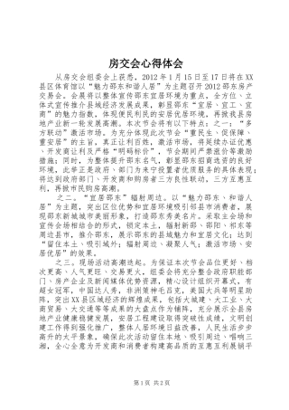 房交会心得体会