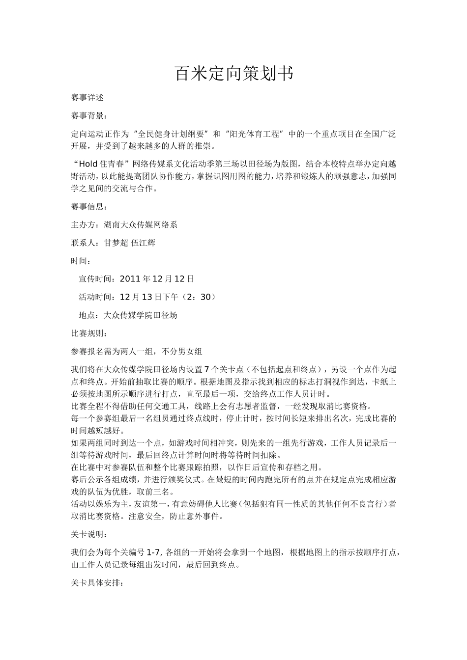 百米定向策划书_第1页