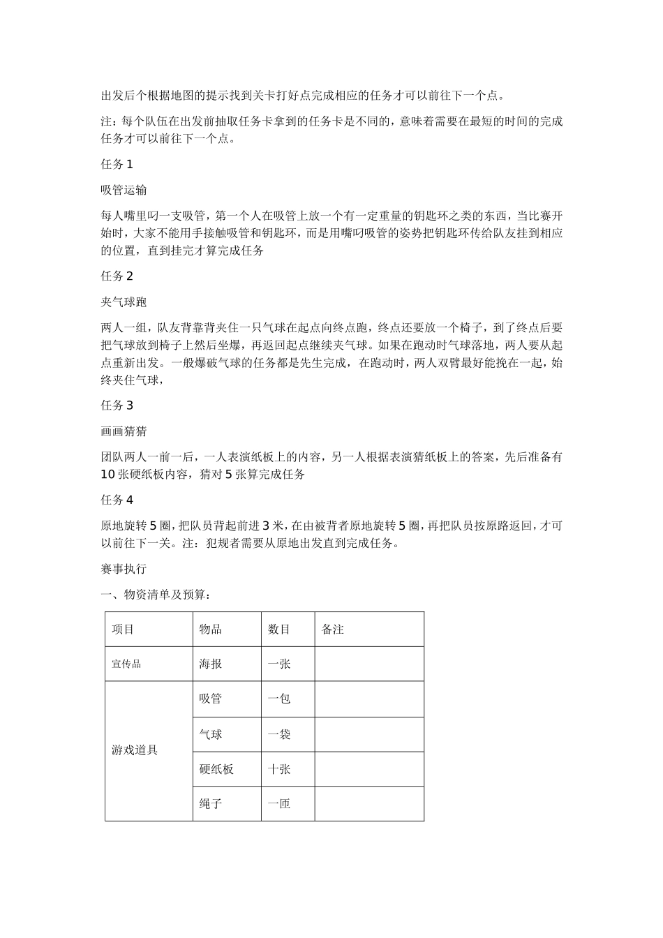 百米定向策划书_第2页
