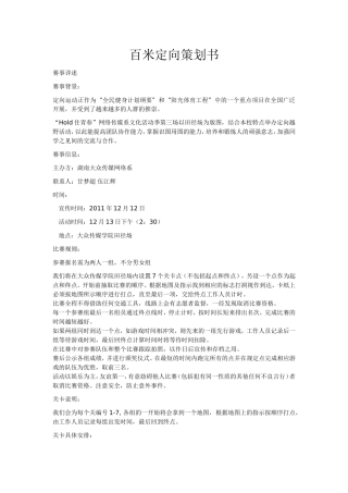 百米定向策划书