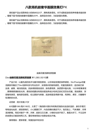 八款高机能奢华面膜效果打PK