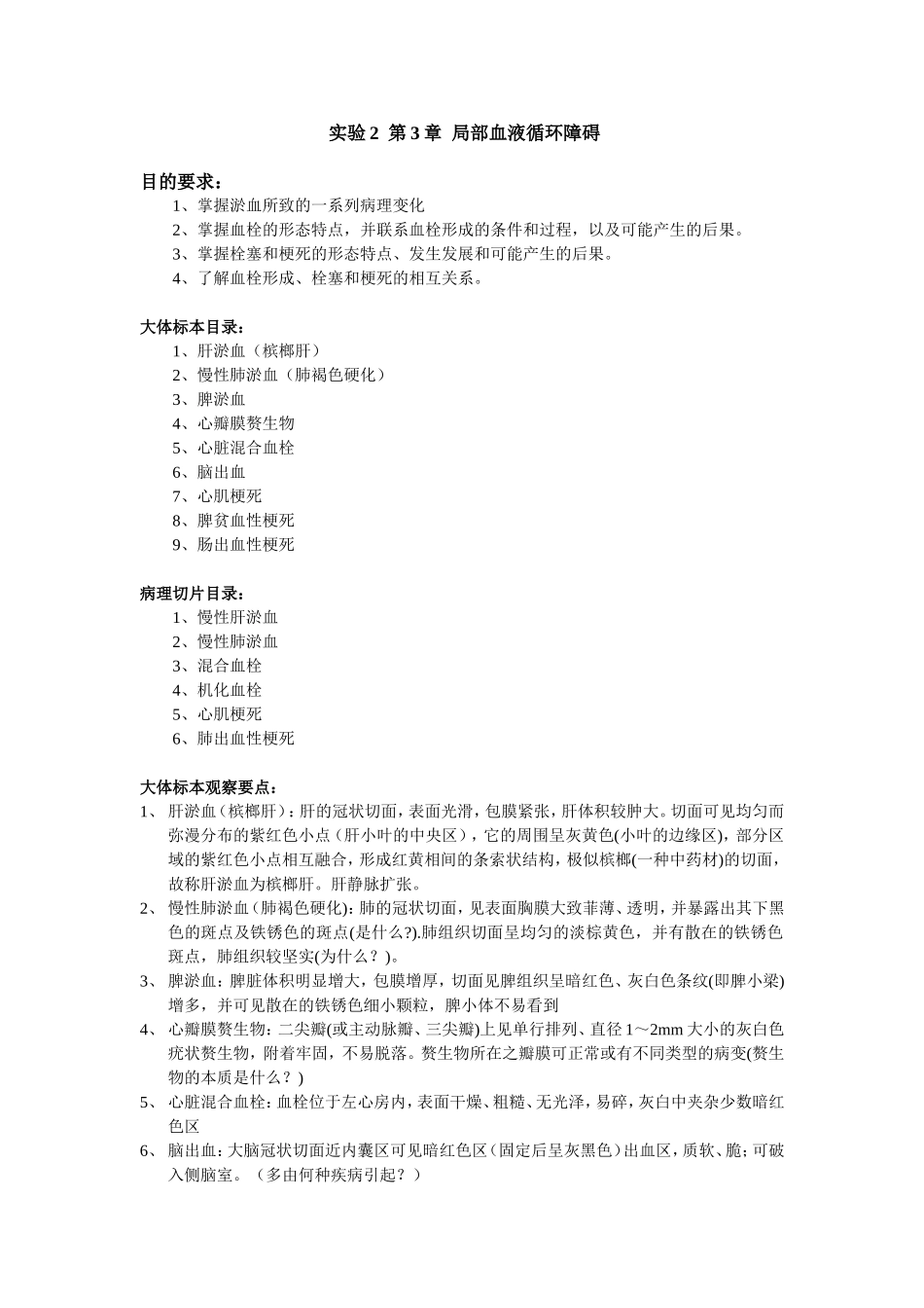 病理学实验教案(1)_第3页