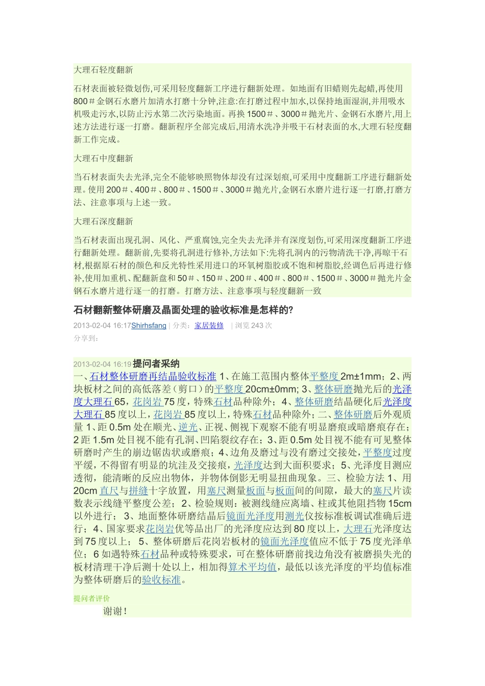 大理石轻度翻新_第1页