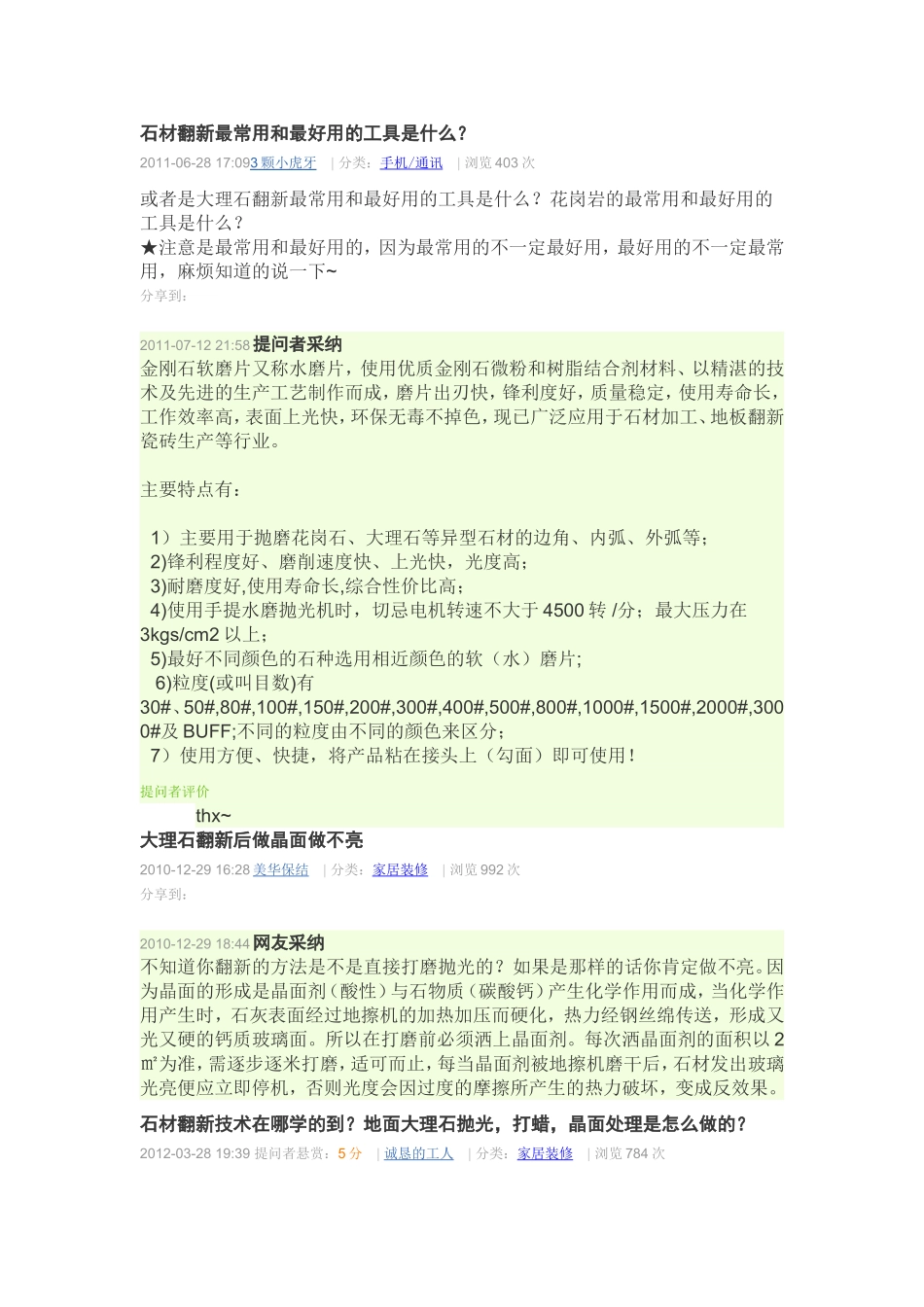 大理石轻度翻新_第2页