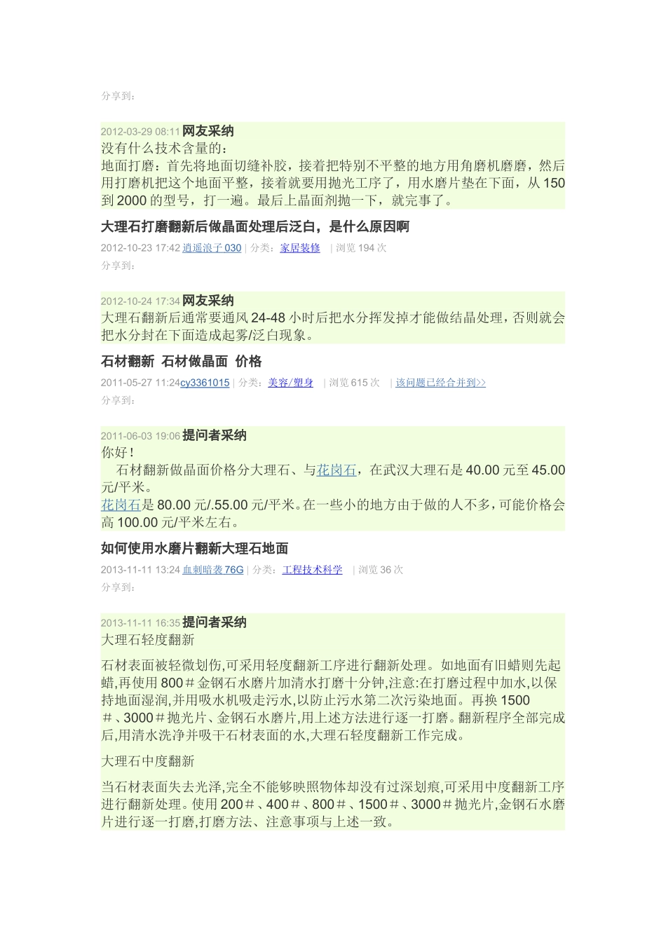 大理石轻度翻新_第3页