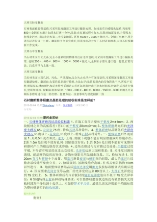 大理石轻度翻新