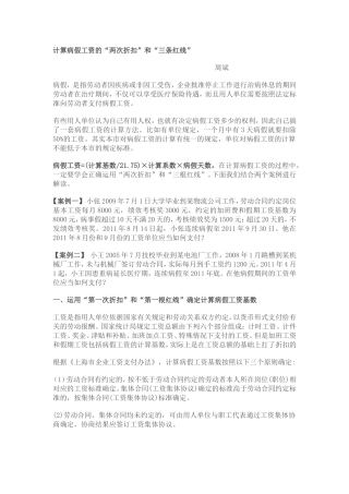 【工作】计算病假工资的“两次折扣”和“三条红 线”