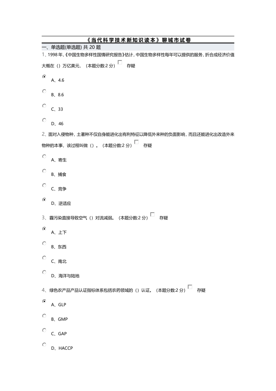 当代科学技术新知识读本-20160708卷一96分_第1页