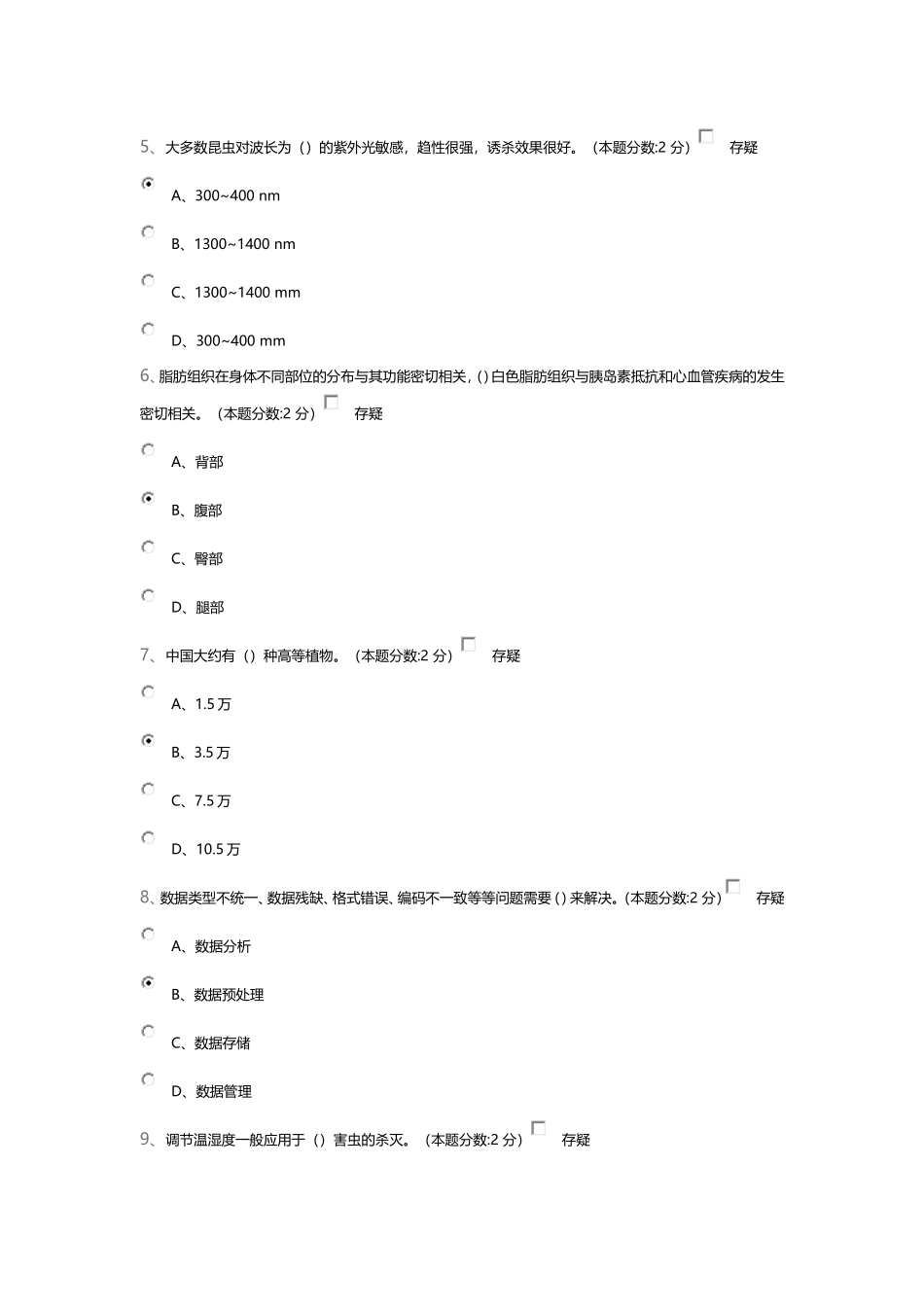 当代科学技术新知识读本-20160708卷一96分_第2页