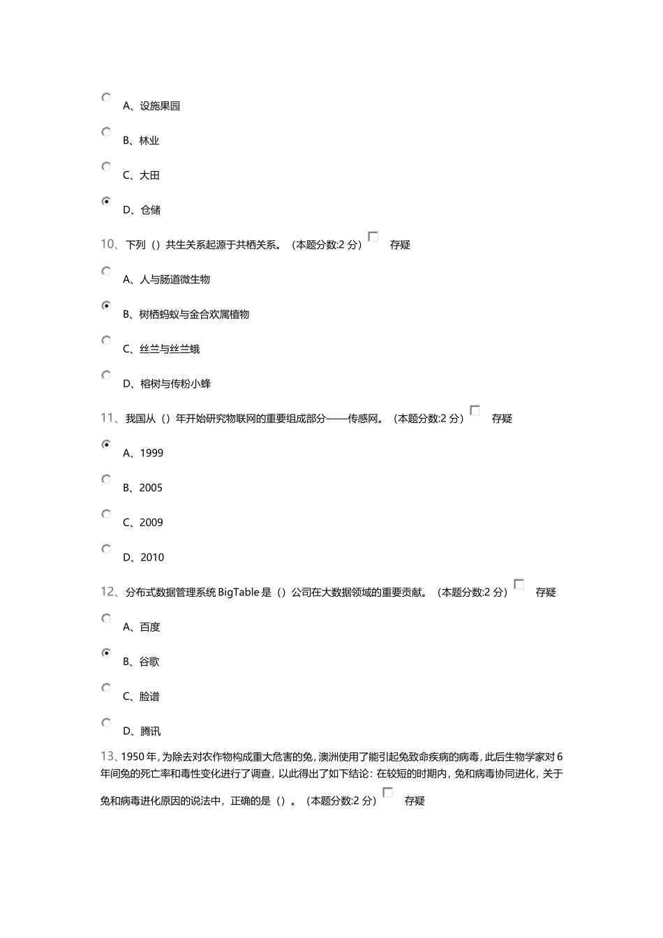 当代科学技术新知识读本-20160708卷一96分_第3页