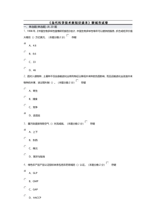 当代科学技术新知识读本-20160708卷一96分