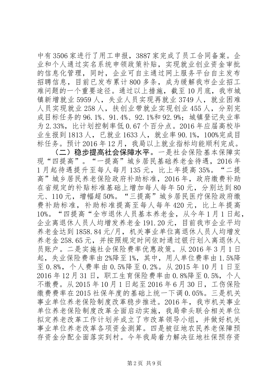 人力资源和社会保障局XX年工作总结和XX年工作计划 (2)_第2页