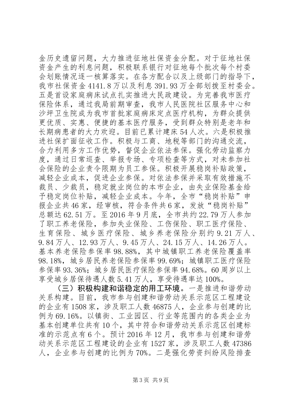 人力资源和社会保障局XX年工作总结和XX年工作计划 (2)_第3页