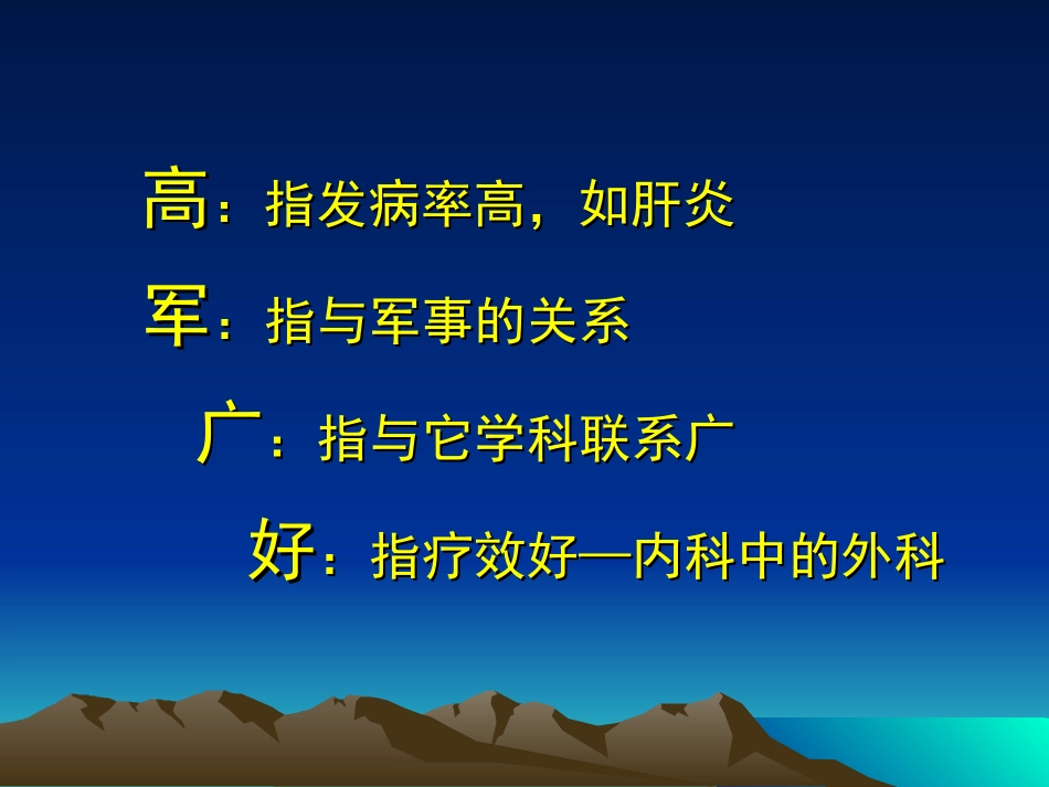 传染病总论1_第3页