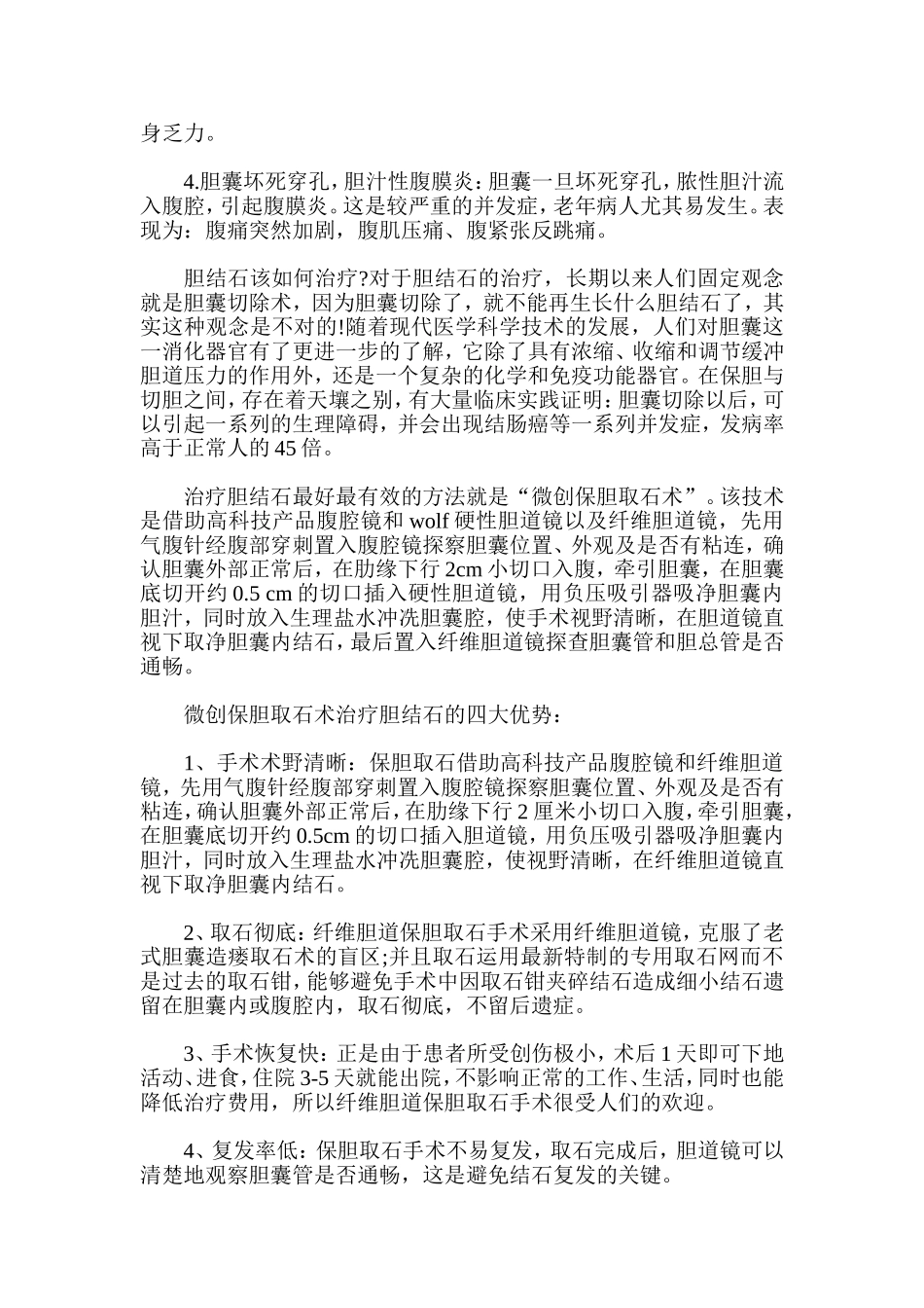 胆结石症状有那些表现_第2页