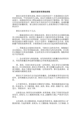 胆结石症状有那些表现