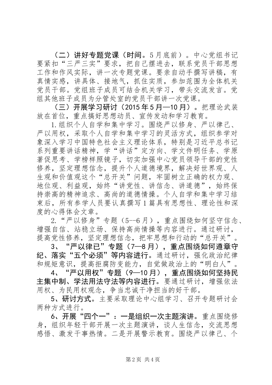 三严三实主题教育活动实施方案_第2页